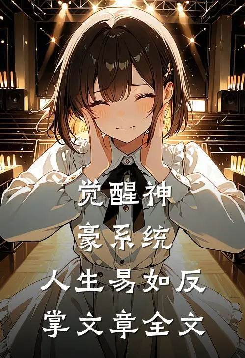 月光未寄达的信免费版